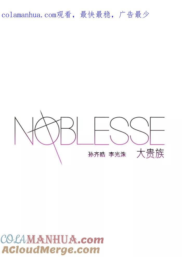 大贵族 第207话 第1页