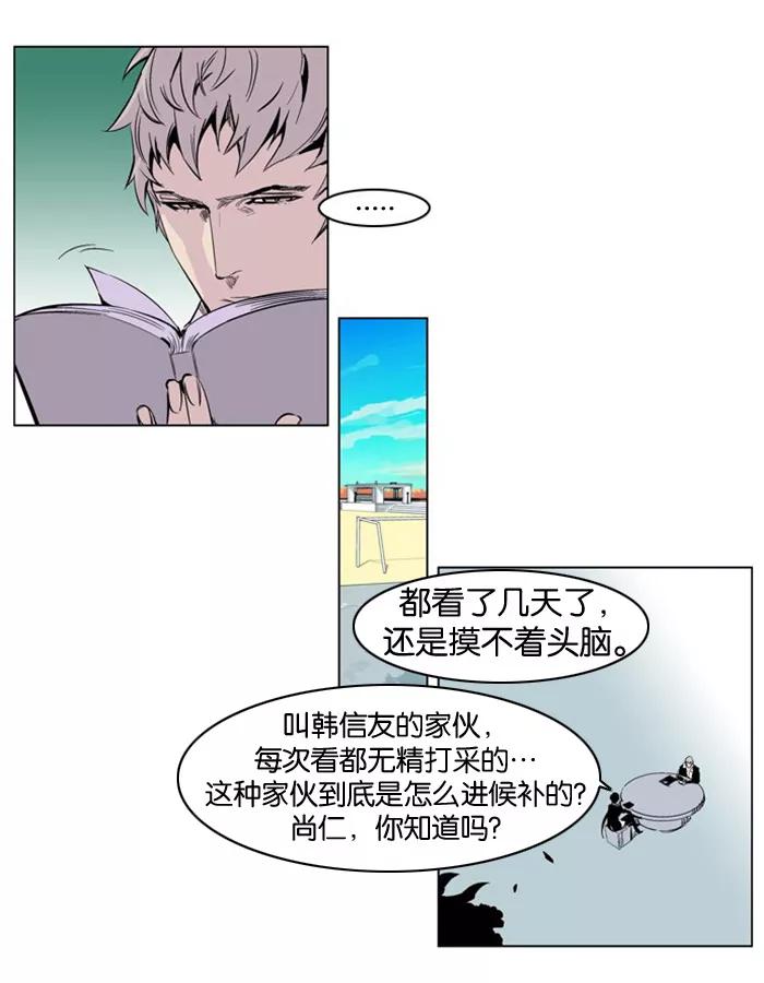 大贵族 第207话 第6页