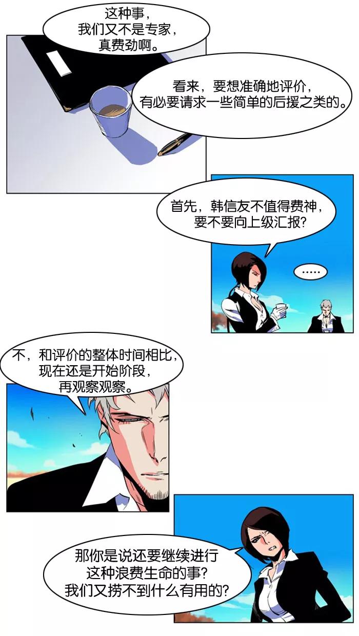大贵族 第207话 第8页