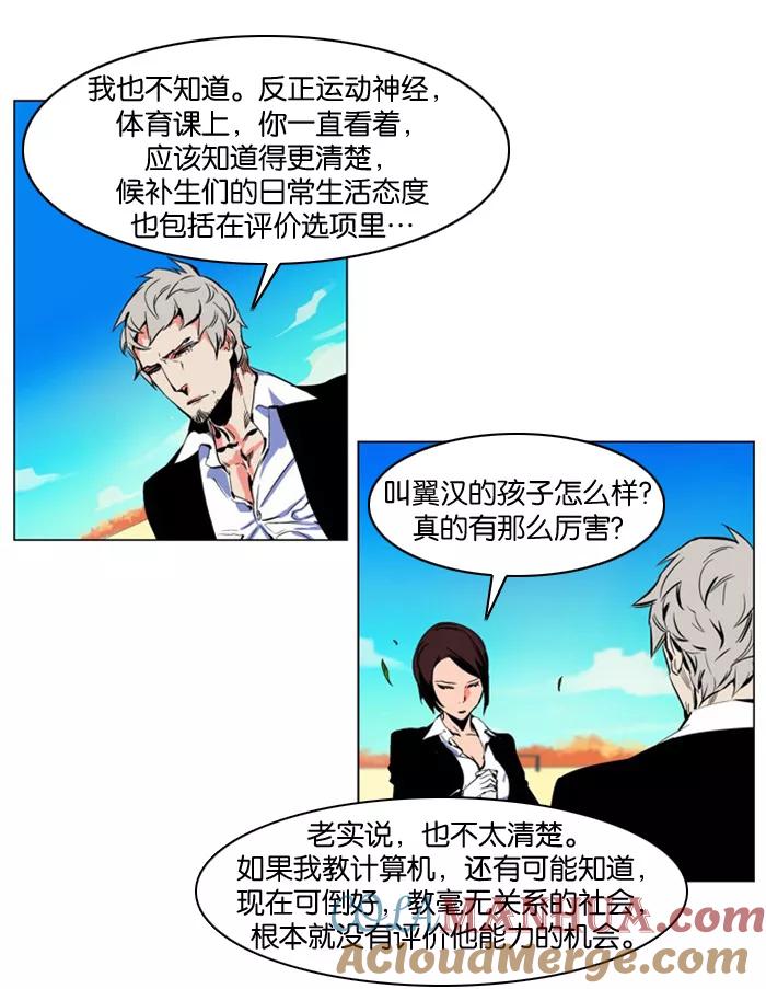 大贵族 第207话 第7页