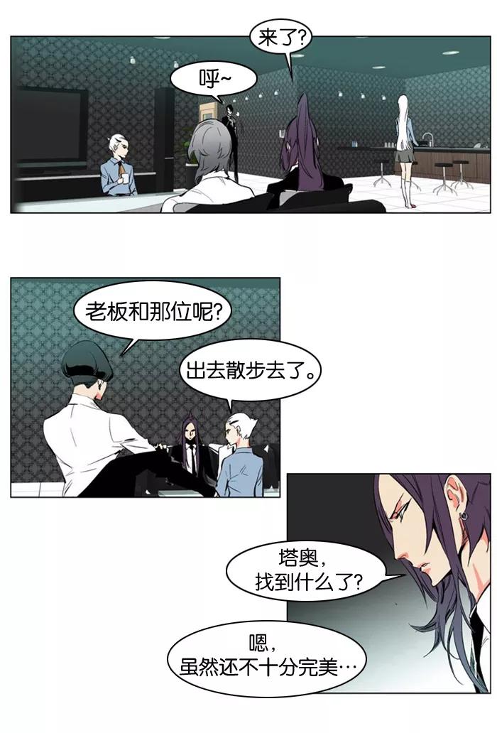 大贵族 第207话 第16页
