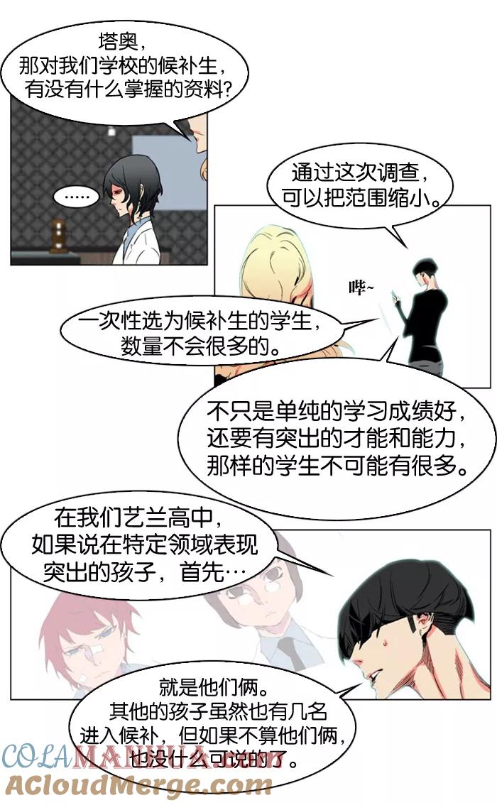 大贵族 第208话 第11页