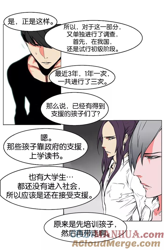 大贵族 第208话 第9页