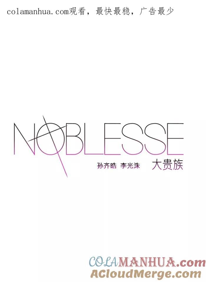 大贵族 第208话 第1页