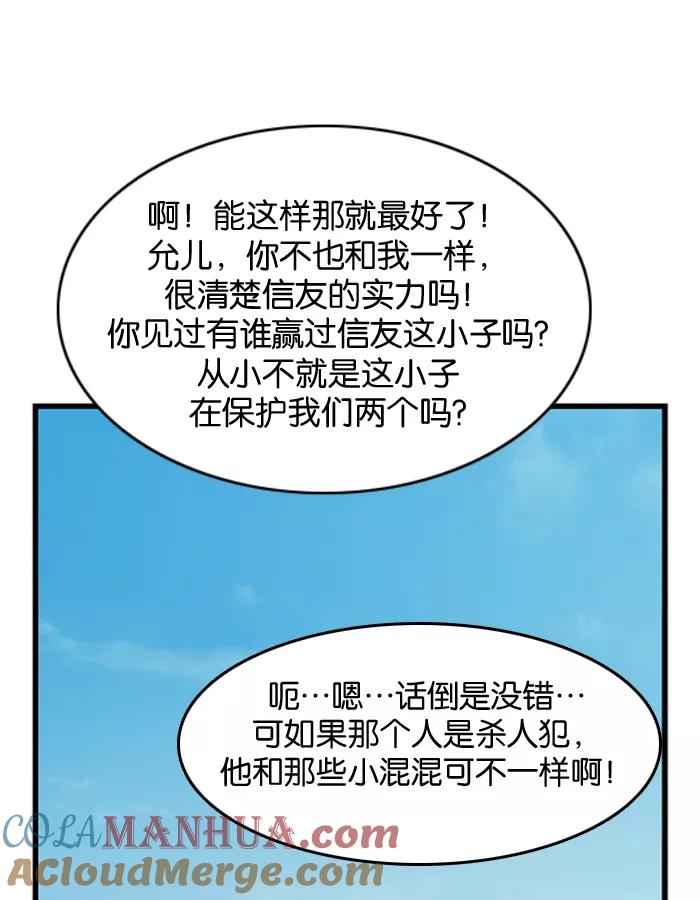 大贵族 第20话 第15页