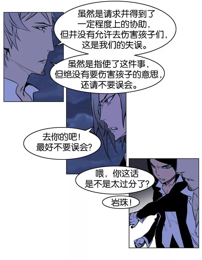 大贵族 第209话 第22页