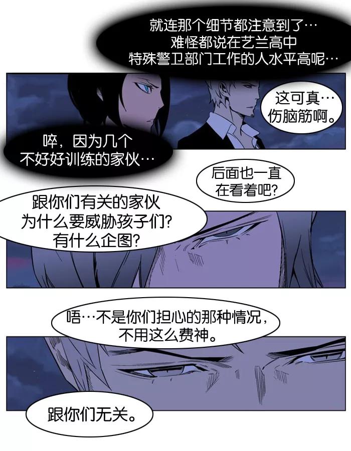 大贵族 第209话 第20页