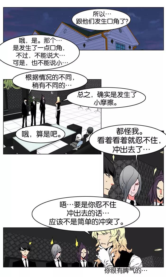 大贵族 第209话 第26页