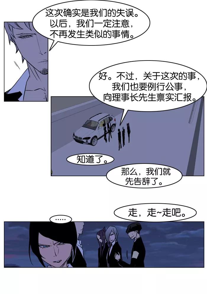 大贵族 第209话 第24页