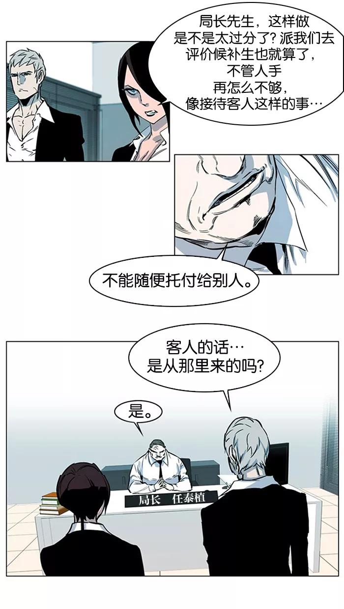 大贵族 第210话 第18页