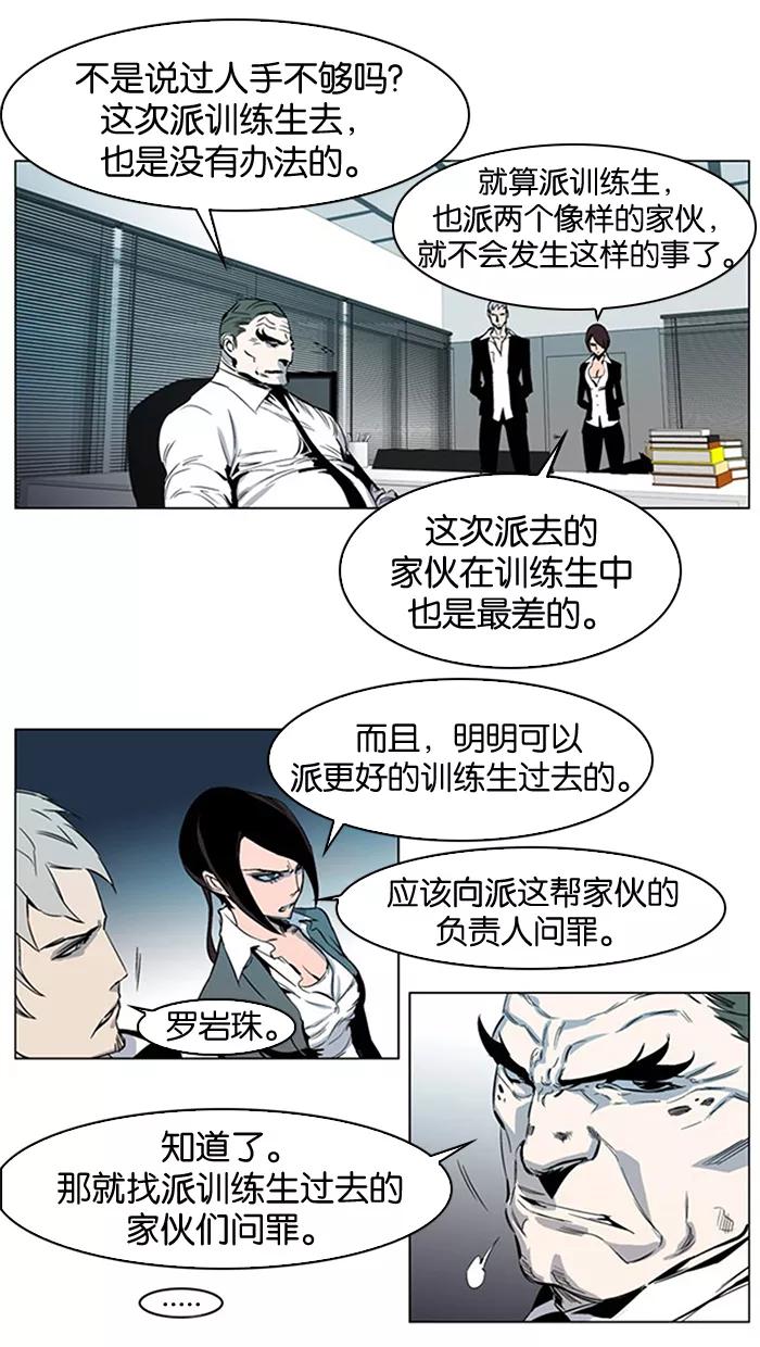 大贵族 第210话 第16页