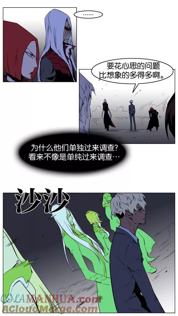 大贵族 第211话 第23页
