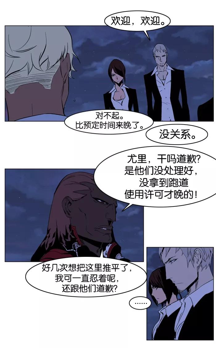大贵族 第211话 第18页