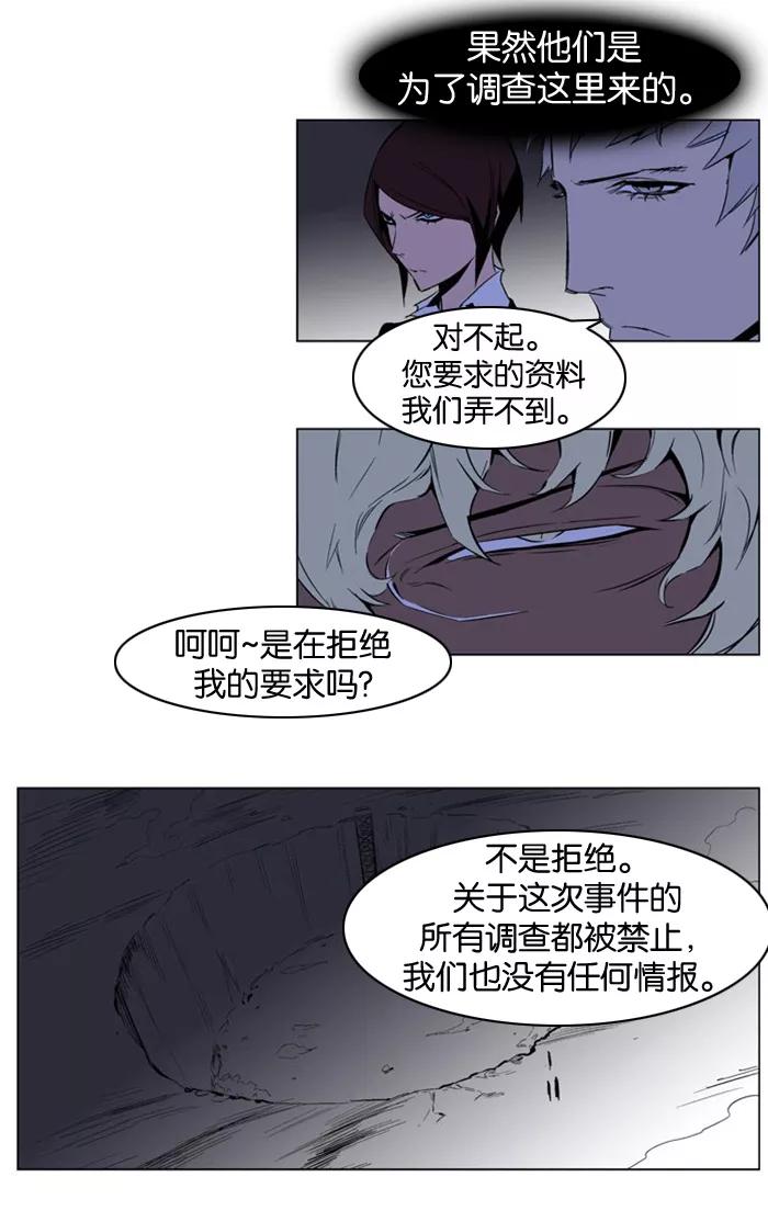 大贵族 第211话 第28页