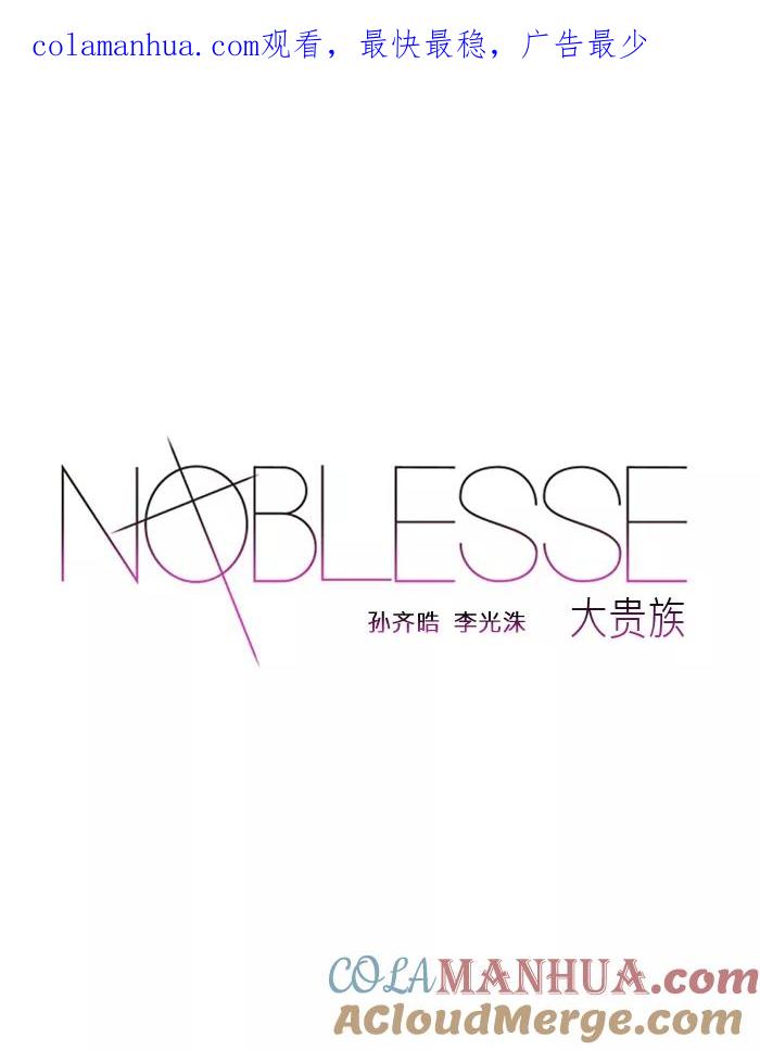 大贵族 第211话 第1页