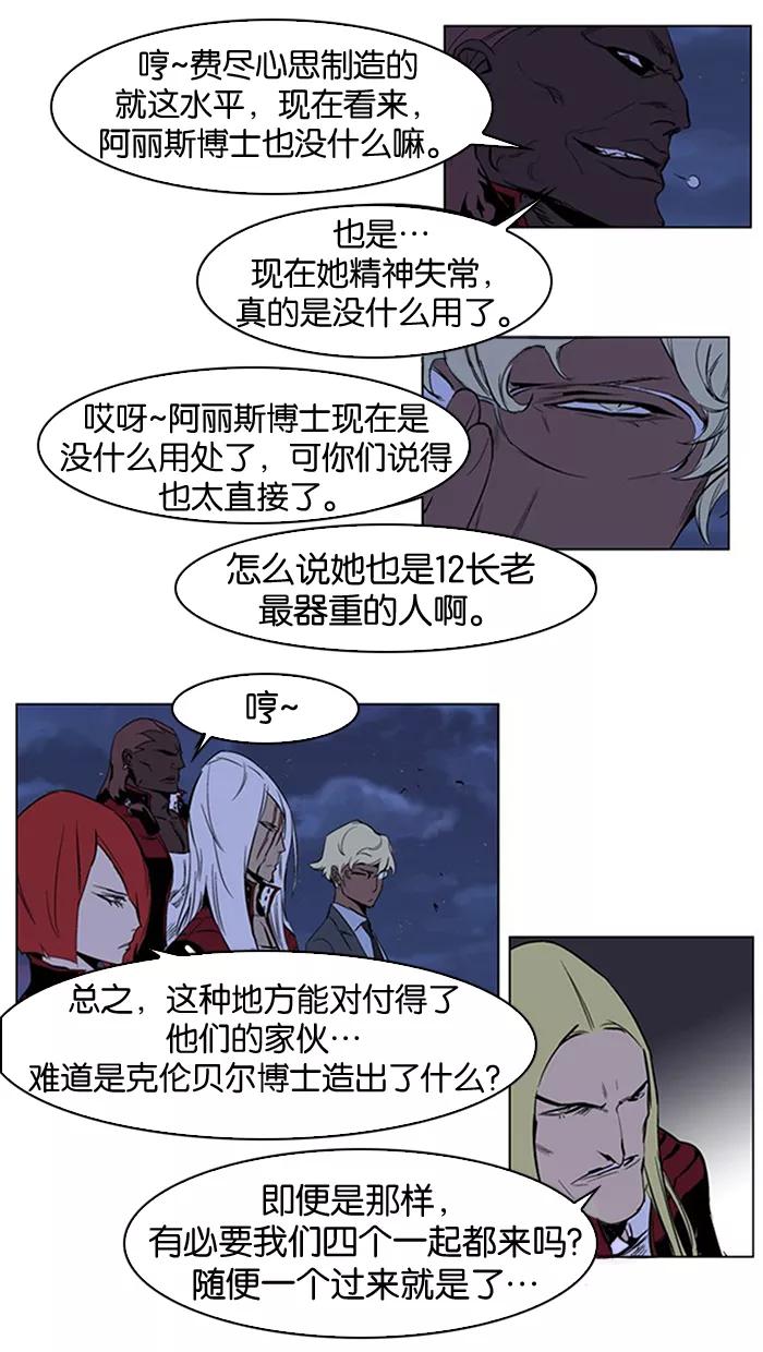 大贵族 第212话 第18页