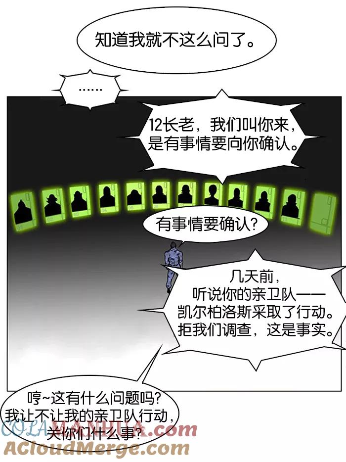 大贵族 第212话 第3页