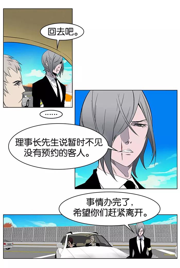 大贵族 第212话 第28页