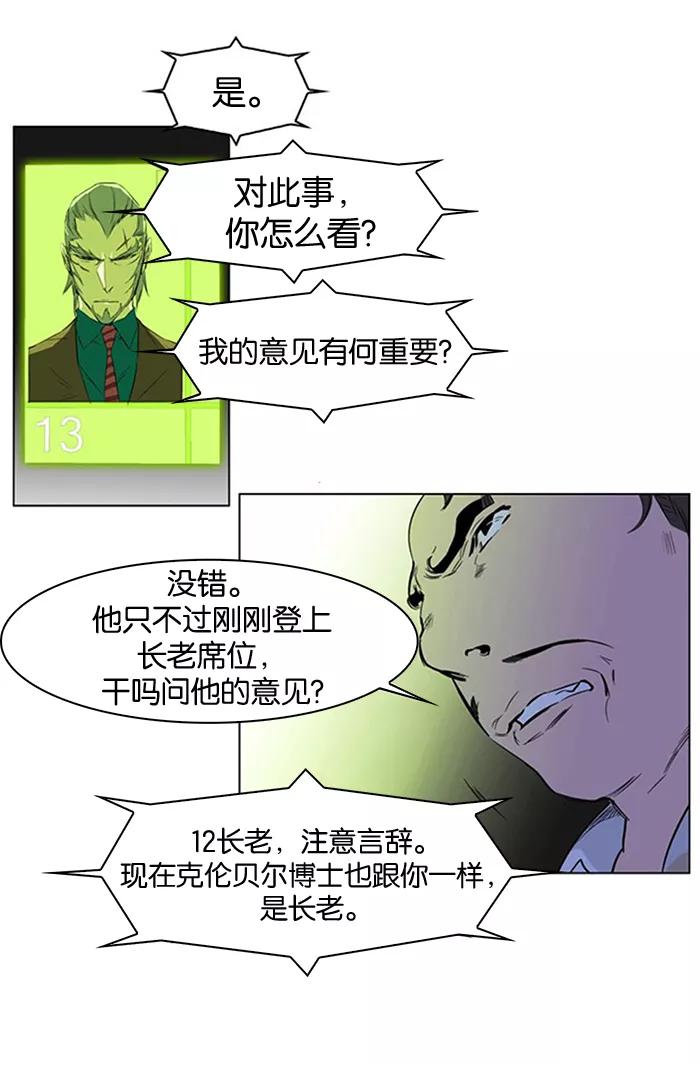 大贵族 第212话 第8页