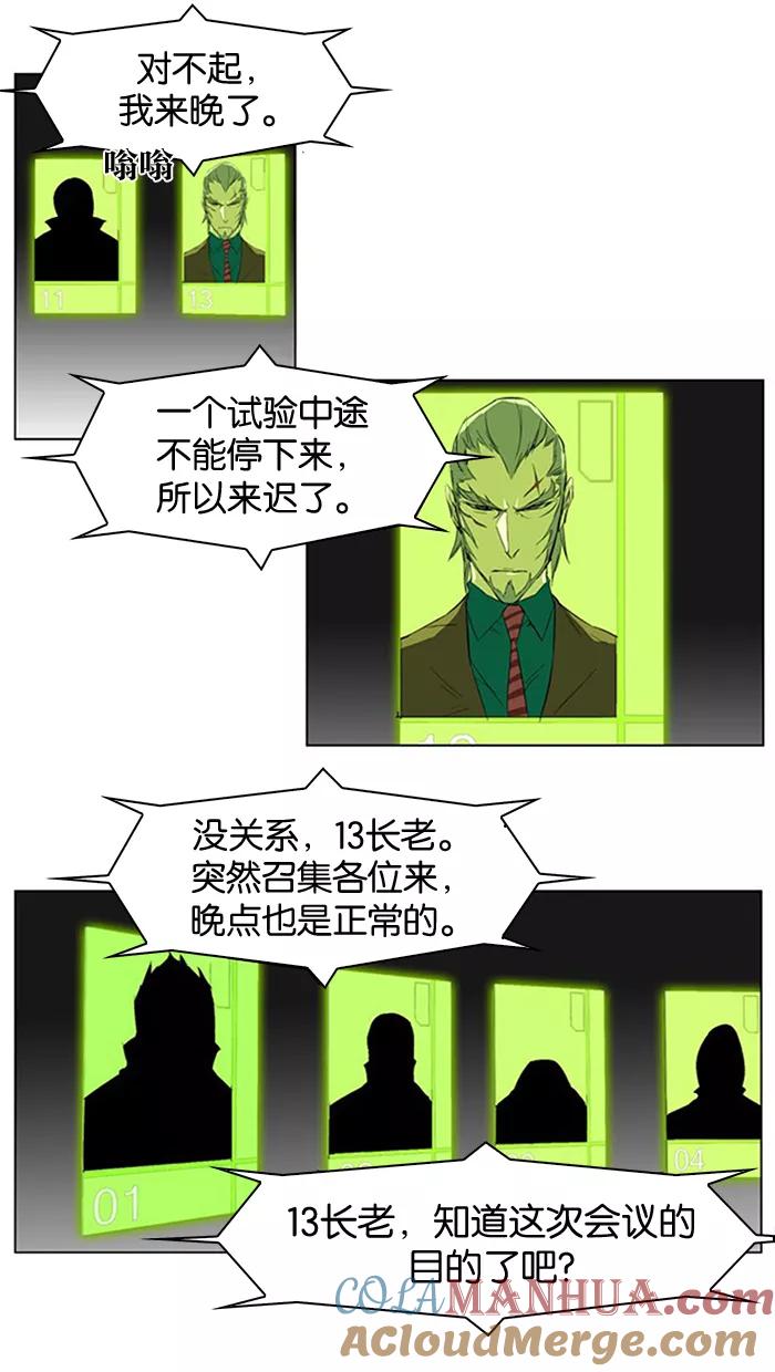 大贵族 第212话 第7页