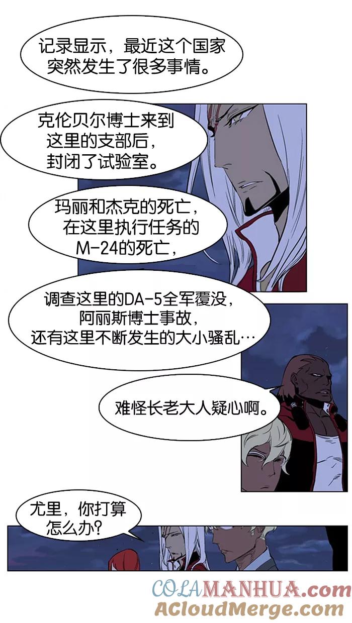 大贵族 第212话 第19页