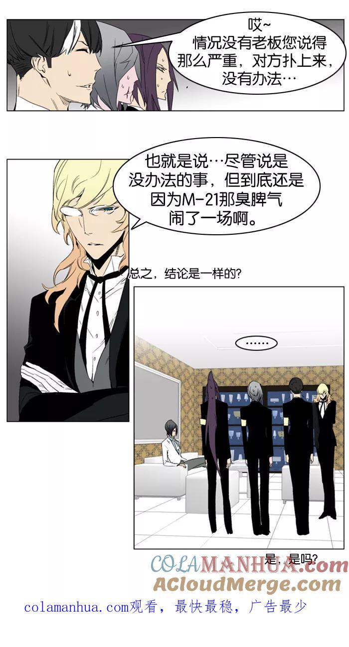 大贵族 第213话 第21页
