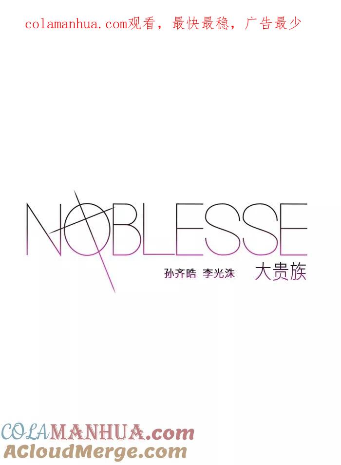大贵族 第213话 第1页