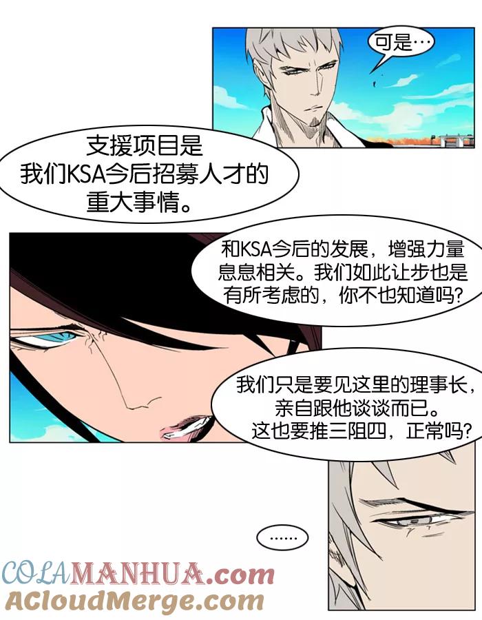 大贵族 第213话 第3页