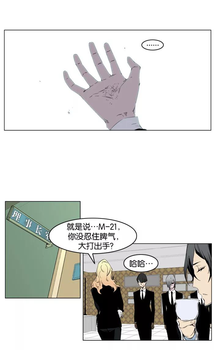 大贵族 第213话 第20页