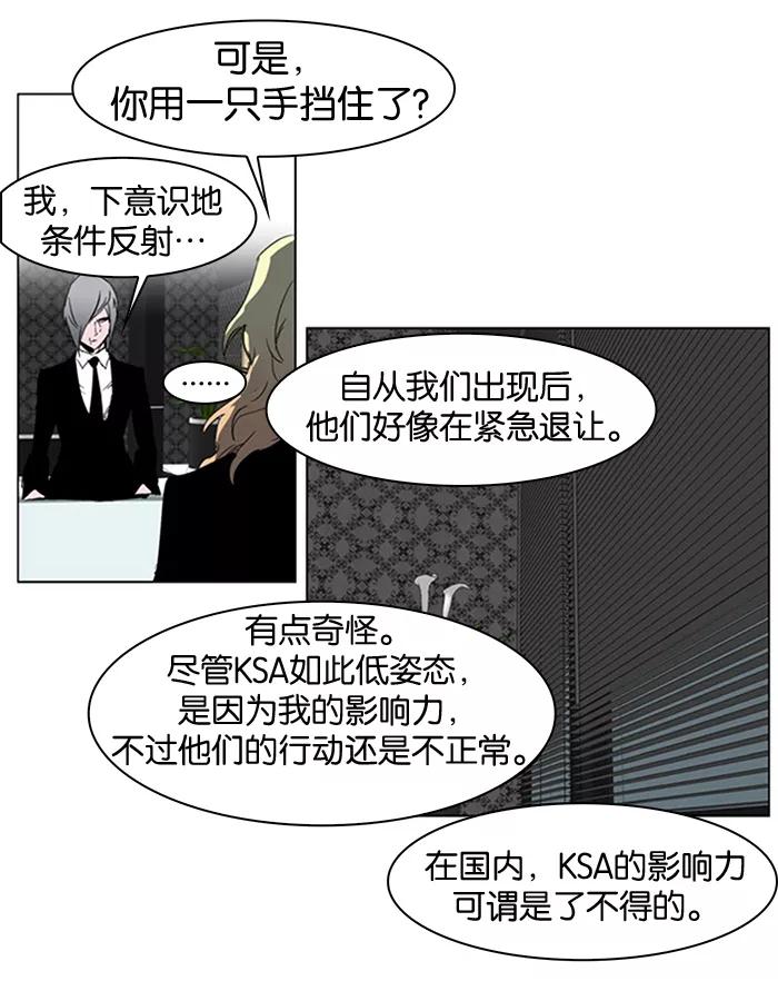 大贵族 第214话 第20页