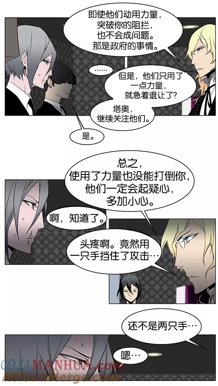 大贵族 第214话 第21页