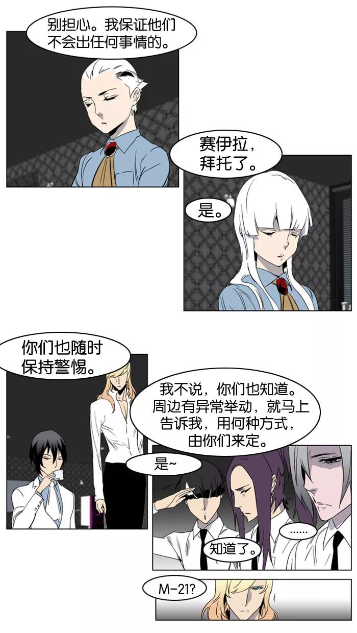 大贵族 第215话 第10页