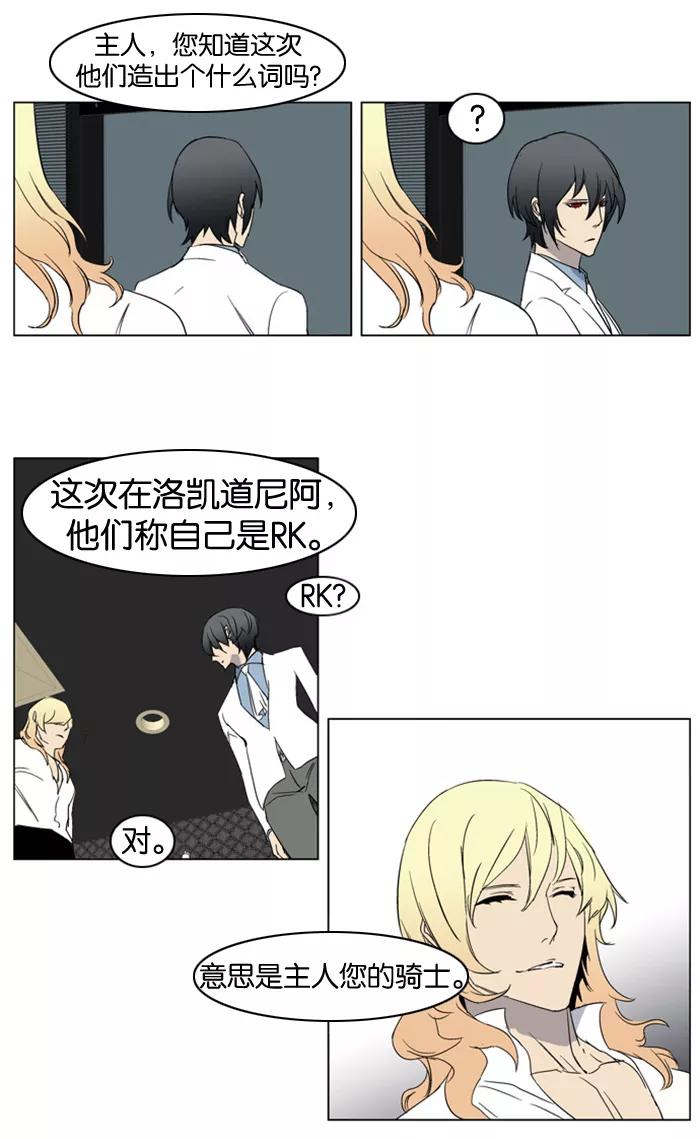 大贵族 第215话 第24页