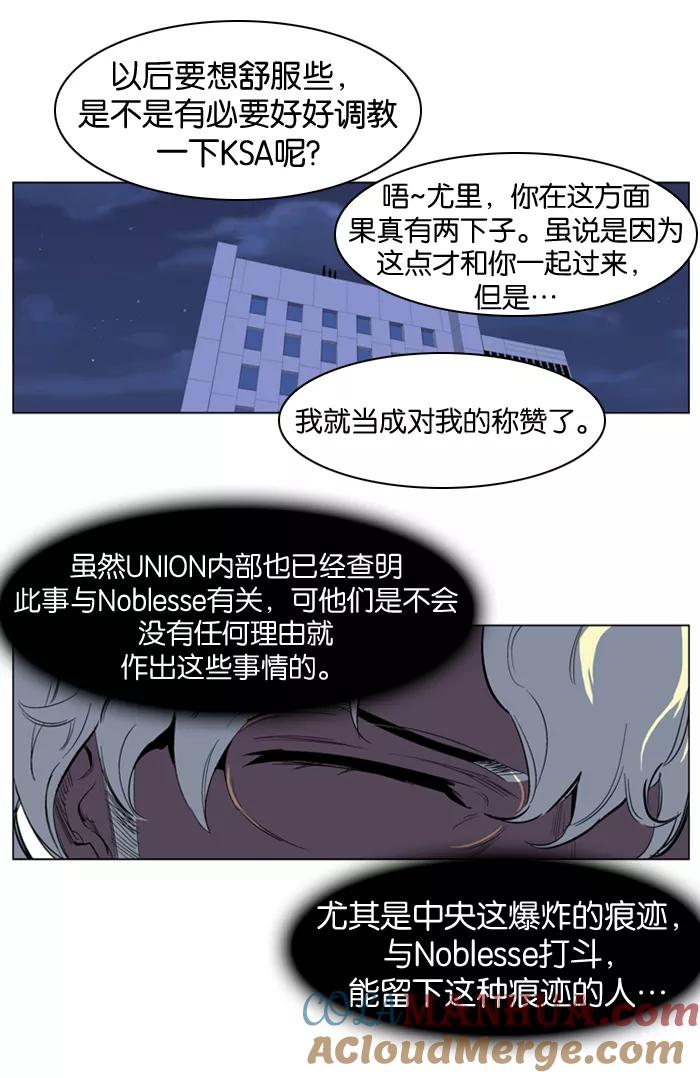 大贵族 第218话 第25页