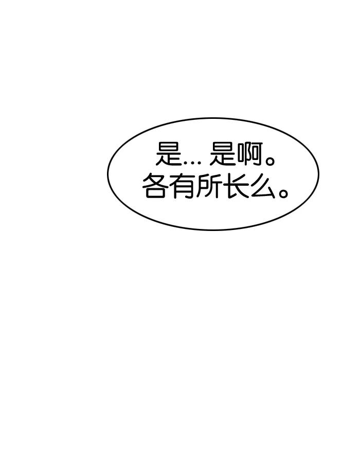 大贵族 第21话 第38页