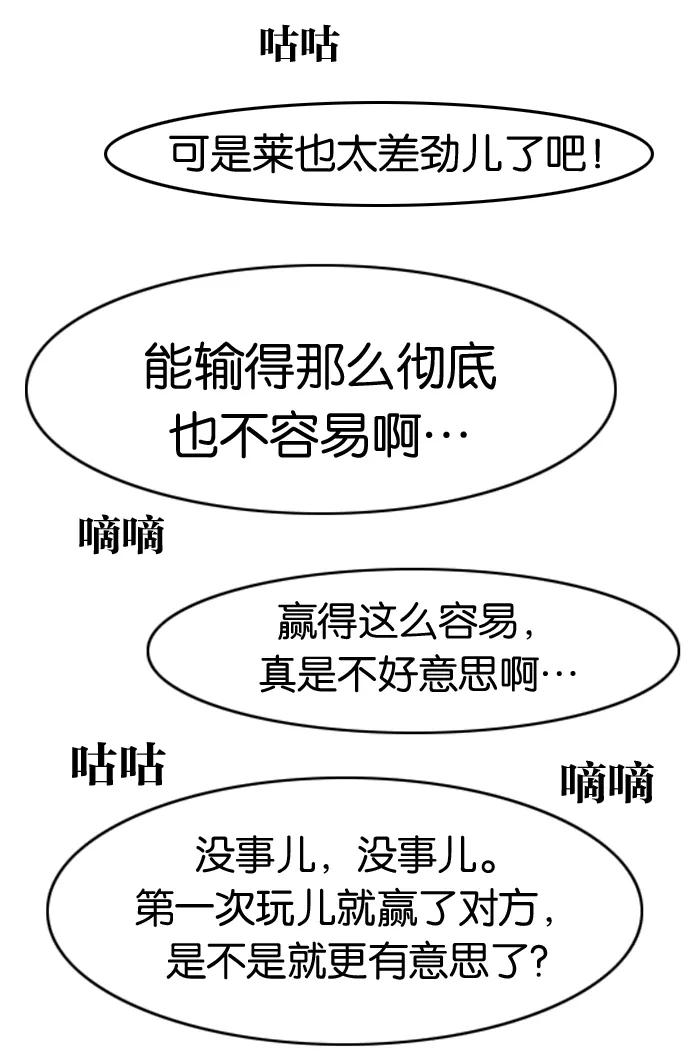 大贵族 第21话 第40页