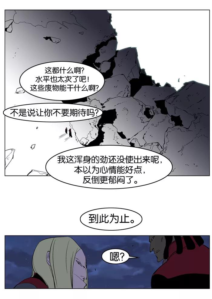 大贵族 第219话 第22页