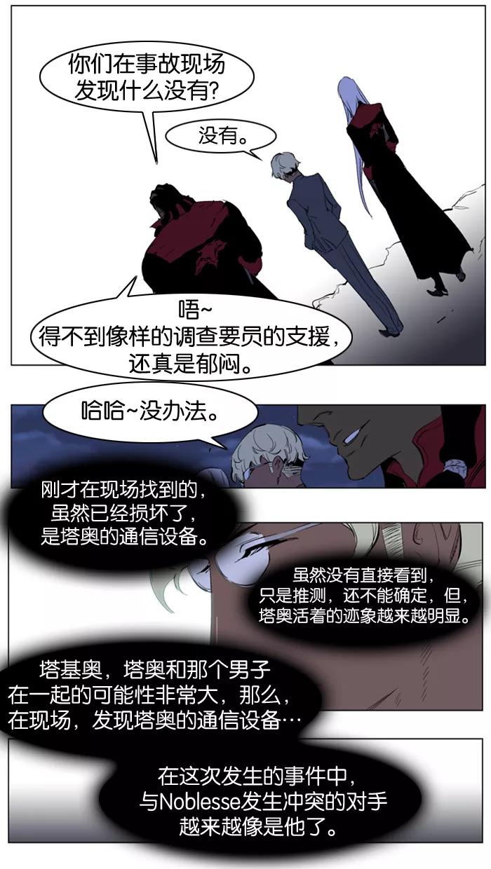 大贵族 第219话 第24页