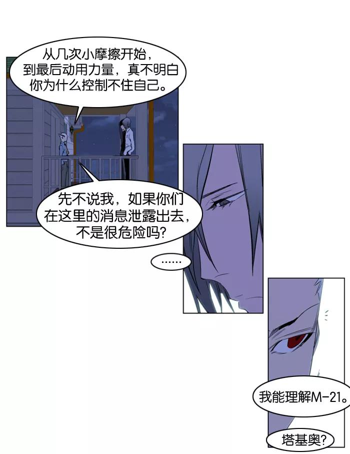大贵族 第219话 第28页