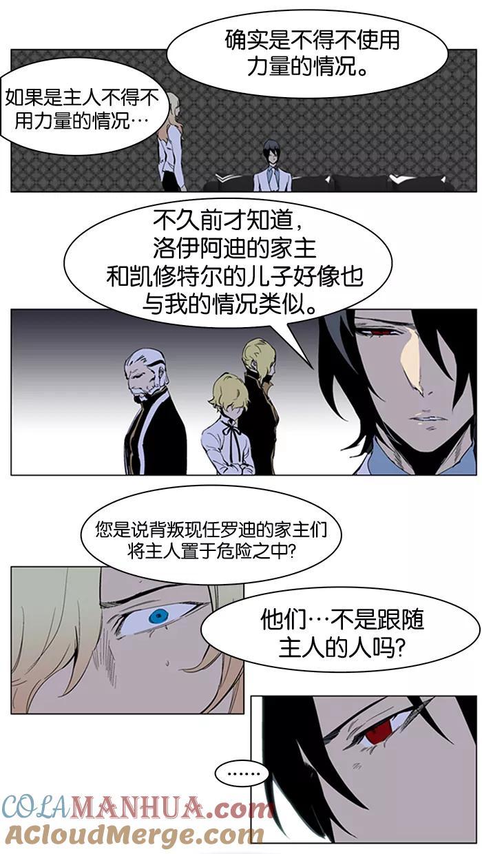 大贵族 第220话 第17页