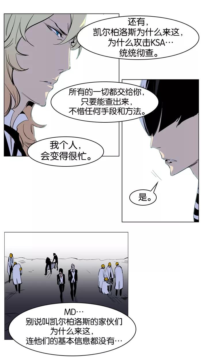 大贵族 第221话 第8页