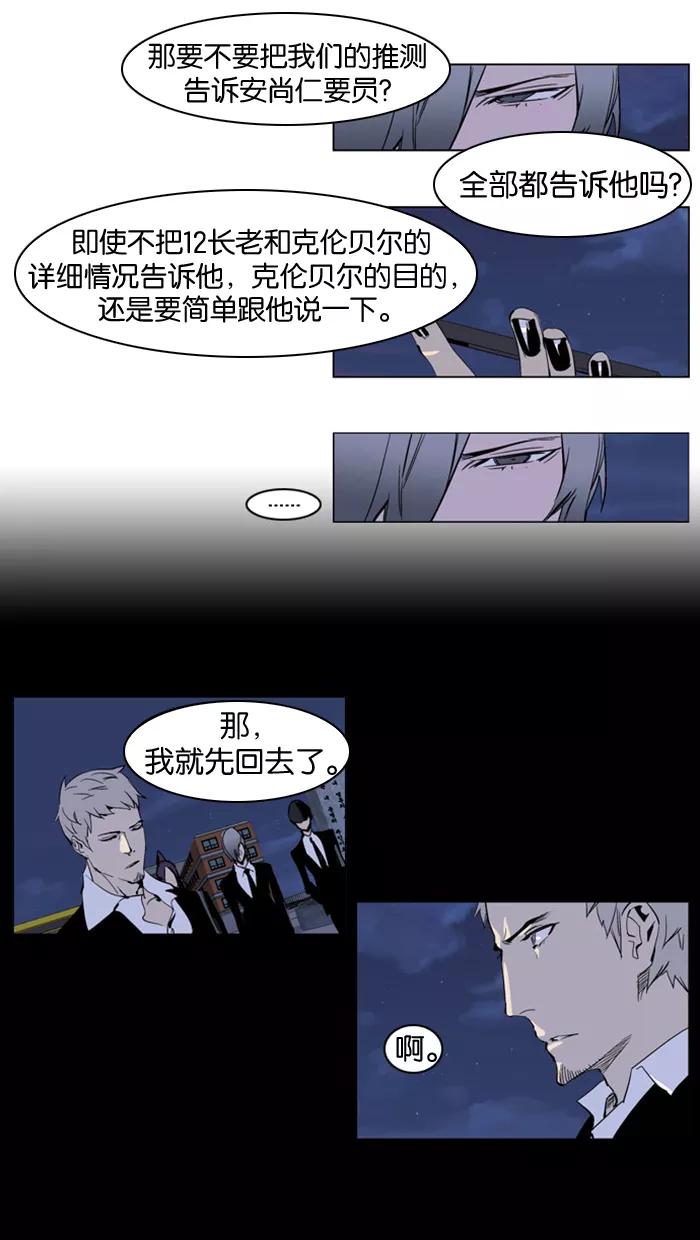 大贵族 第222话 第12页