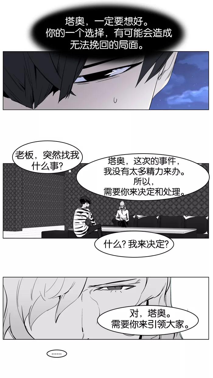 大贵族 第222话 第26页