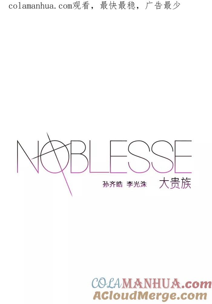 大贵族 第223话 第1页