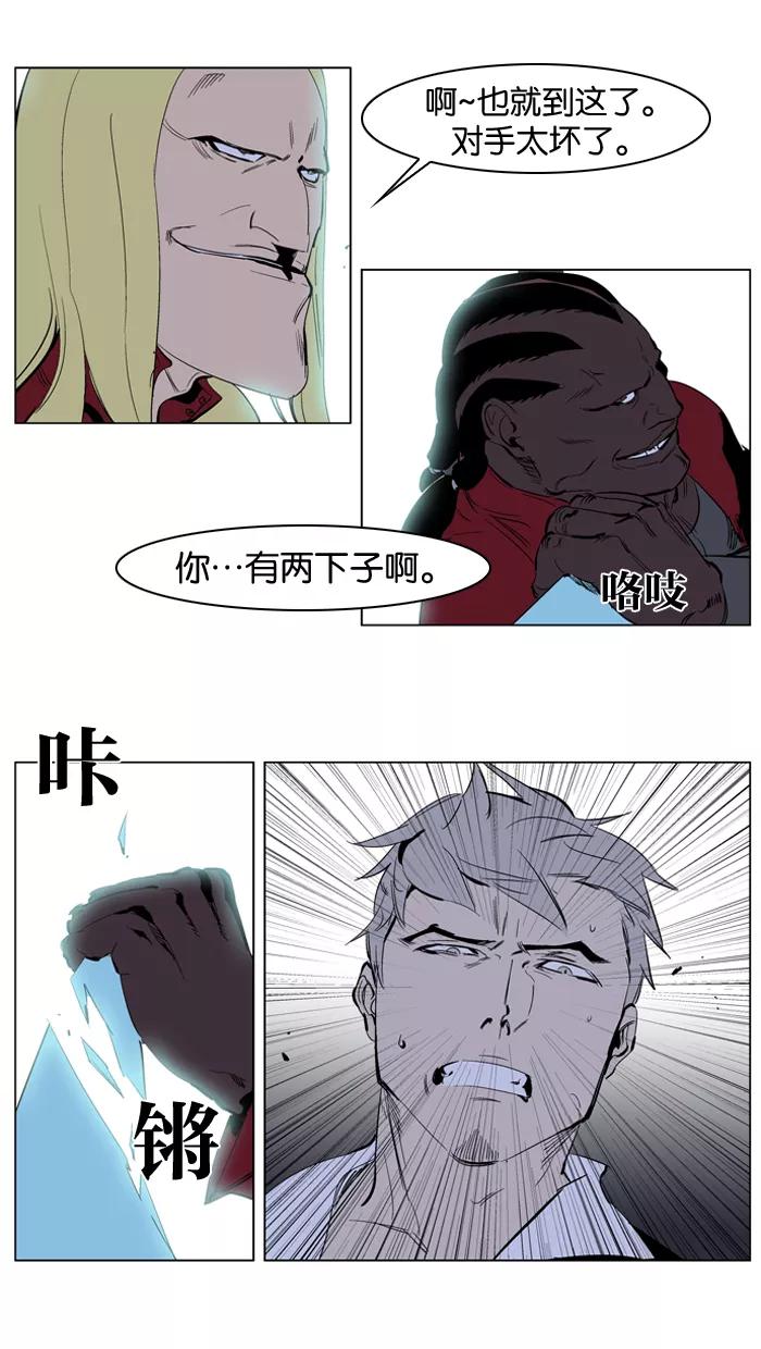 大贵族 第223话 第14页