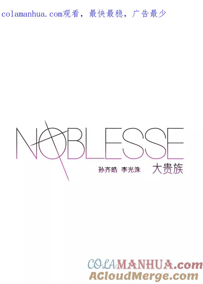 大贵族 第224话 第1页