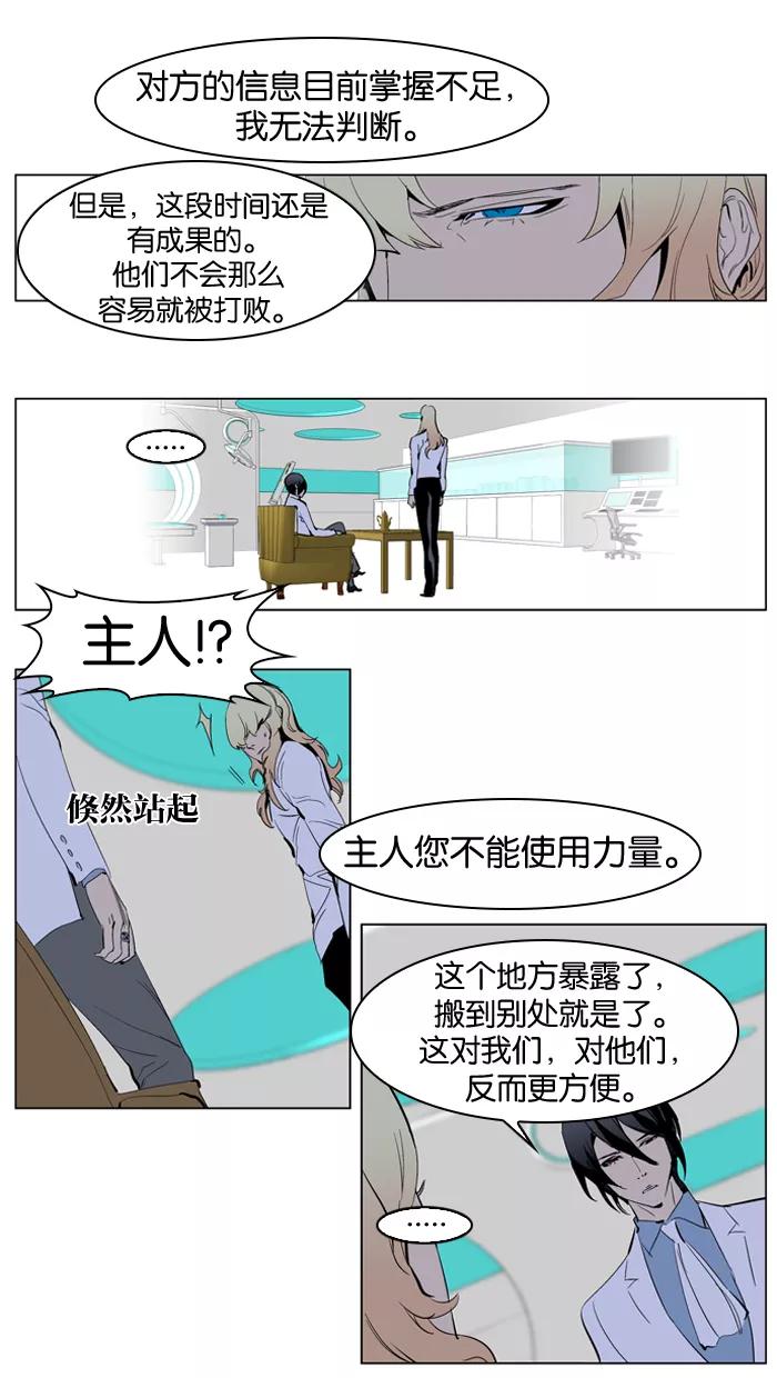 大贵族 第225话 第28页