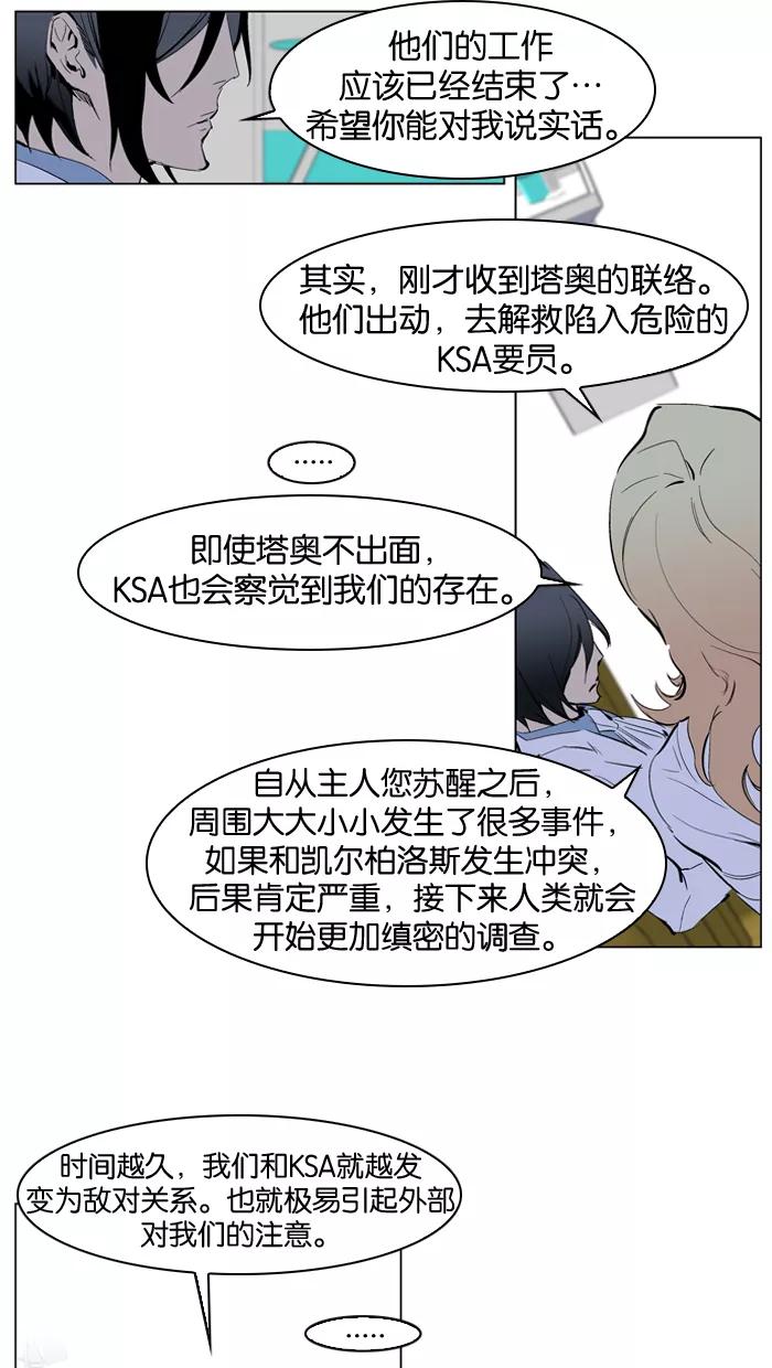 大贵族 第225话 第26页