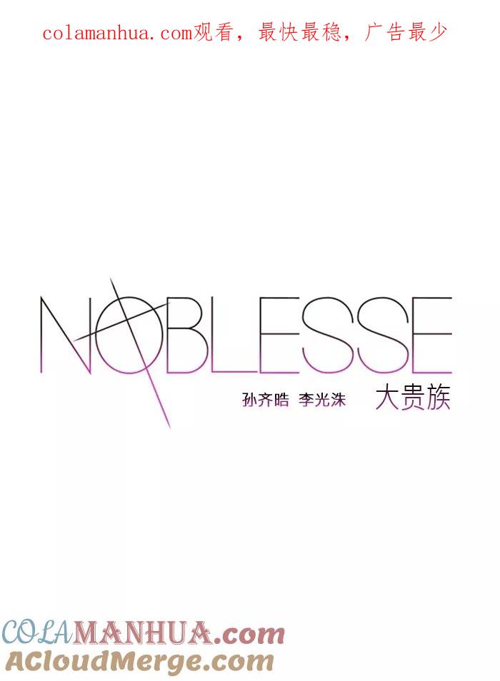 大贵族 第225话 第1页