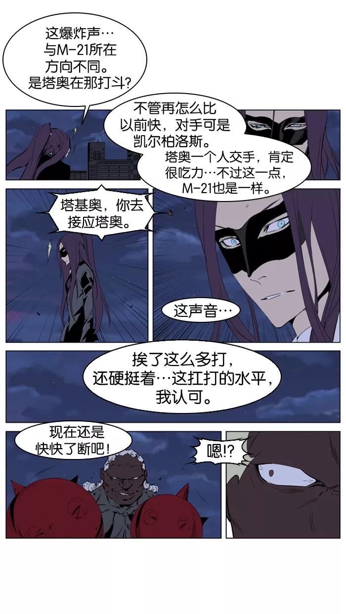 大贵族 第226话 第24页